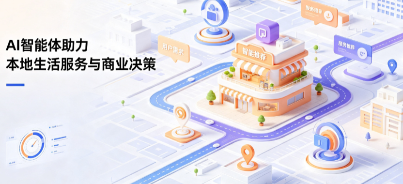 凤城市线下门店经营升级：AI 智能体 Geo 优化赋能连锁商业全域经营决策