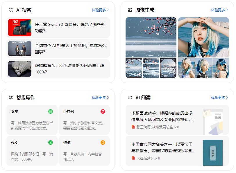 凤城市智能搜索迎来升级 豆包搜索优化重塑线上内容运营方式