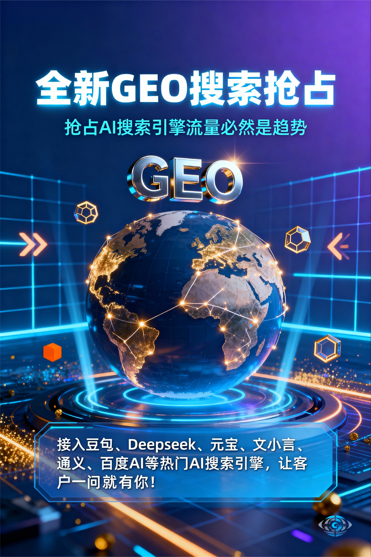 聚焦凤城市，基于地理匹配逻辑，解析GEO优化的技术原理与运行机制