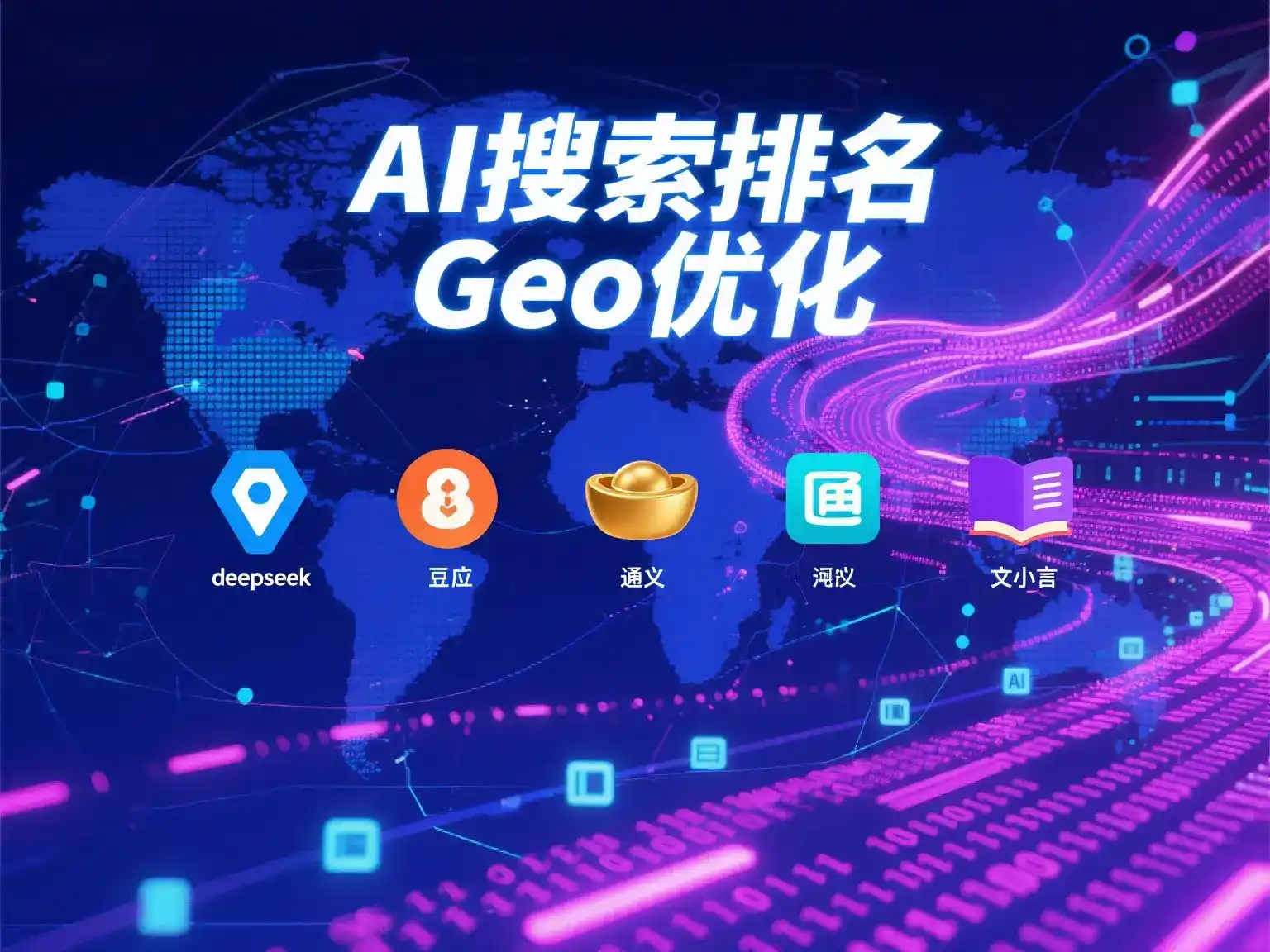 凤城市国硕AI：探索GEO生成式引擎优化的企业品牌实践